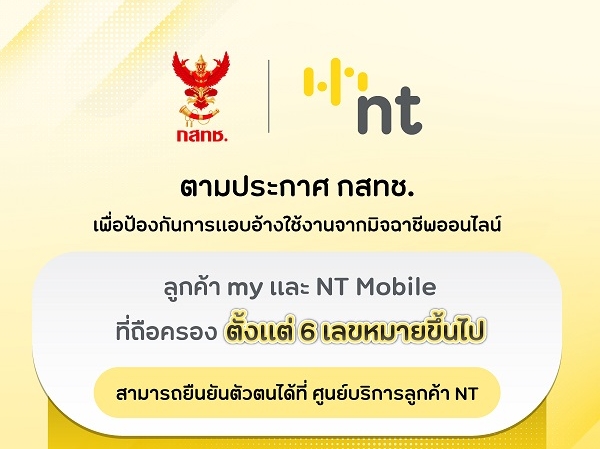 ยืนยันตัวตนเกิน 6 เลขหมาย